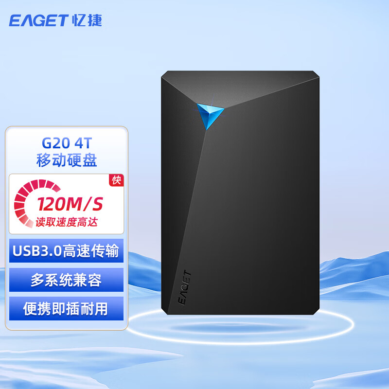 忆捷（EAGET）移动硬盘G20 USB3.0接口2.5英寸移动机械硬盘写入100M/S以上 时尚款【USB3.0接口】 4TB 商用（单位：个）