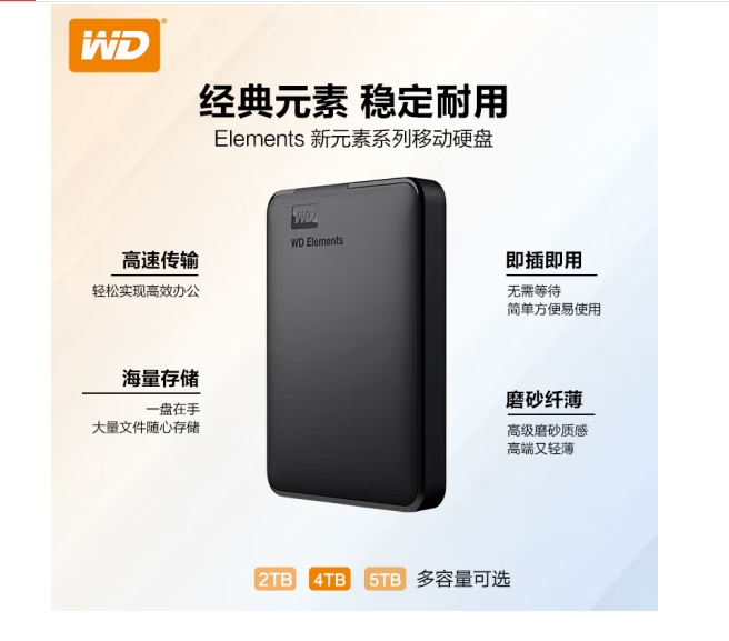 西部数据（WD）4TB 移动硬盘 USB3.0 Elements 2.5英寸大容量 手机电脑外置外接（个）