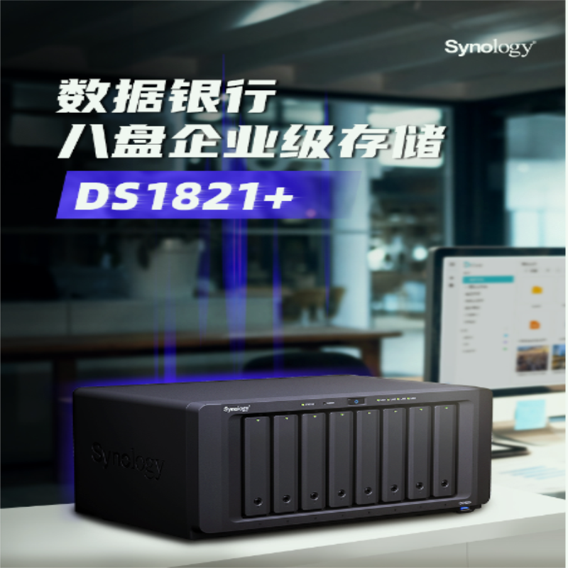 群晖（Synology）DS1821+ 搭配8块希捷(Seagate) 16TB酷狼pro ST16000NT001硬盘 套装固态硬盘(单位：套)