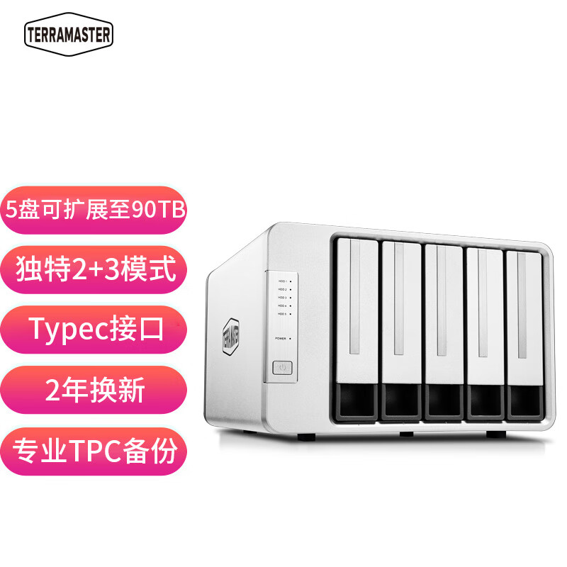 铁威马 (TerraMaster)D5-300C 5盘位2+3磁盘阵列盒阵列柜 硬盘盒（不是NAS网络存储）(台)