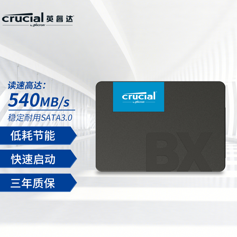 英睿达BX500系列固态硬盘1TB/SATA3.0(个)