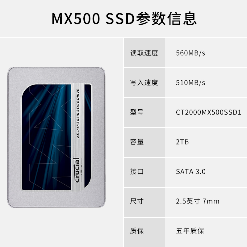 英睿达MX500系列固态硬盘2TB/SATA3.0(个)