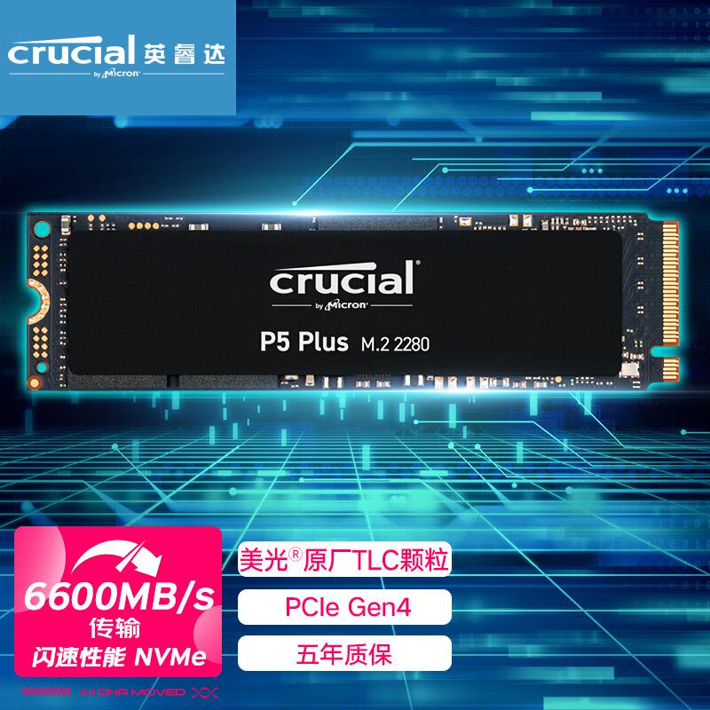 英睿达P5Plus系列固态硬盘500GB/M.2接口(NVMe协议)(个)