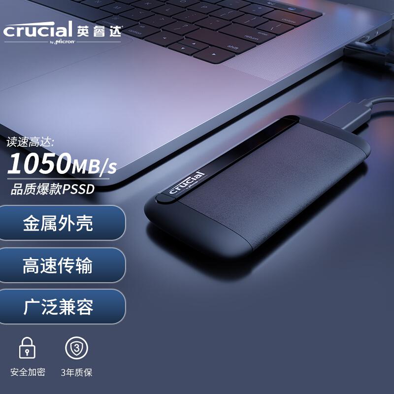 英睿达X8系列移动固态硬盘1TB/Type-c/USB3.2(个)