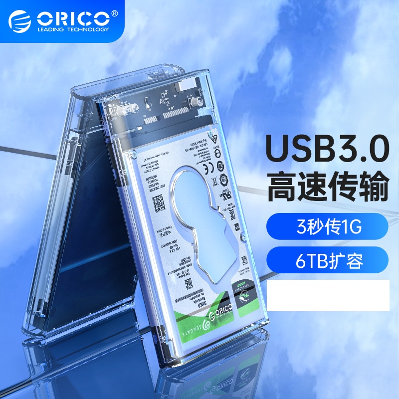 奥睿科2139U3移动硬盘盒2.5寸/USB3.0/SATA/固态机械/全透明（个）