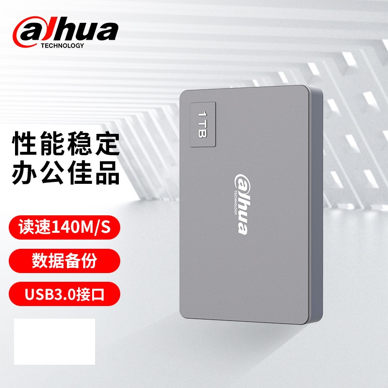 大华E10移动机械硬盘1T/USB 3.0/2.5寸/140M/s/灰色（个）