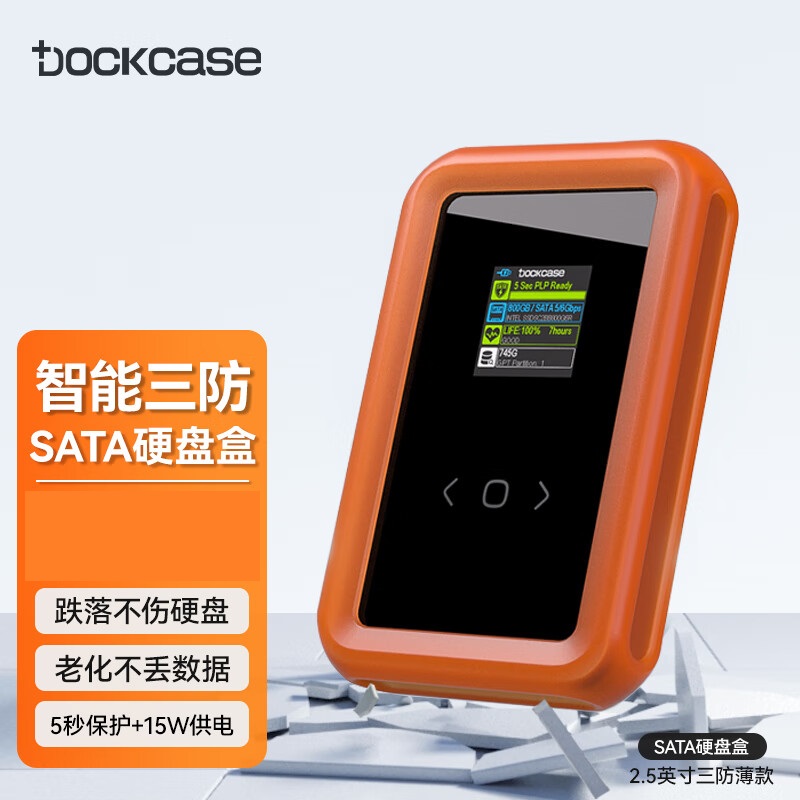 DOCKCASE带屏三防移动硬盘盒薄款/2.5寸/Type-C3.2/SATA串口（个）