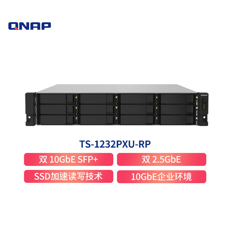 威联通TS-1232PXU-RP NAS磁盘阵列网络存储器4G四核CPU/双电源机架/12盘位（个）