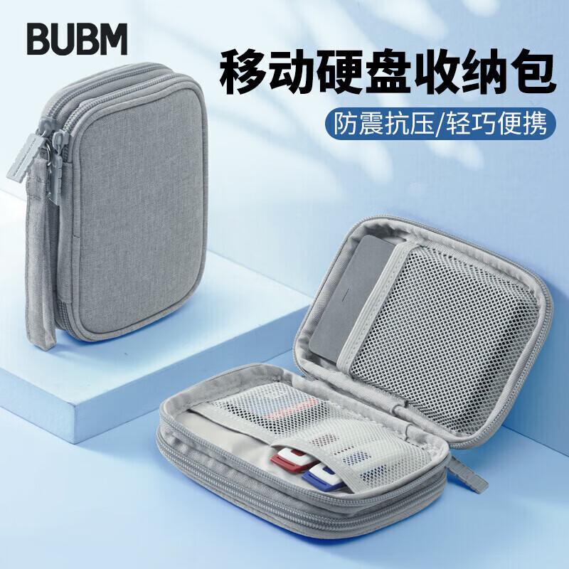 必优美（BUBM）UYD-MYB移动硬盘包2.5寸/双层/灰色（个）
