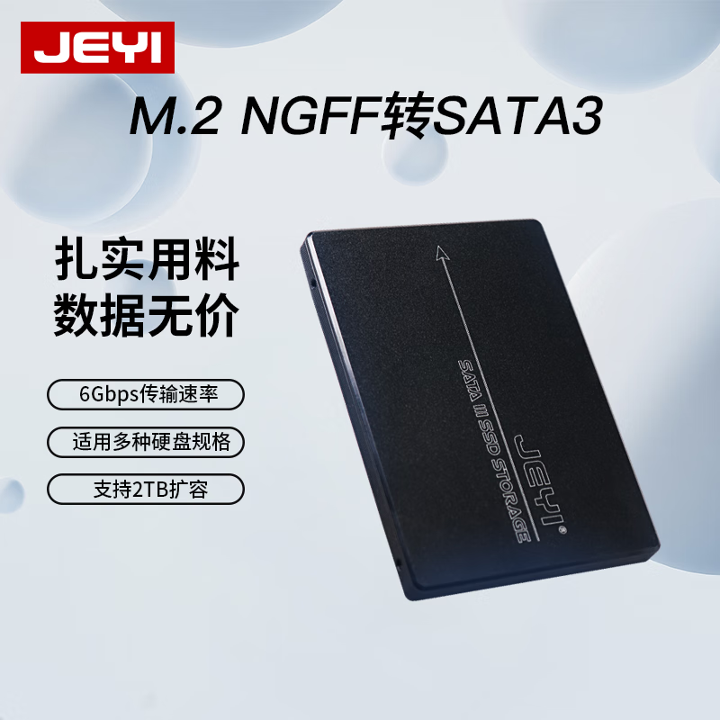 佳翼（JEYI） 移动硬盘盒 m.2 NGFF转SATA 全铝硬盘盒子 长度可调硬盘转接板 SN7｜m.2 NGFF转SATA
