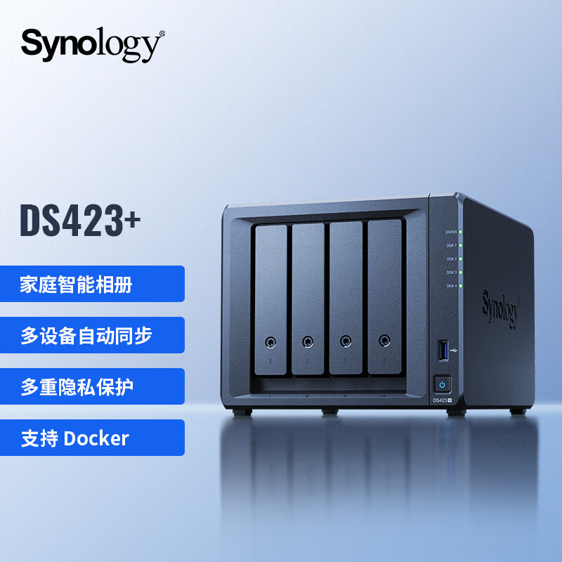 群晖DS423+NAS网络存储服务器4核心/4盘位/2G内存（无内置硬盘 ）（个）