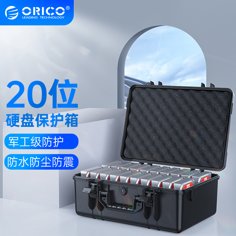 奥睿科PSC-L20硬盘箱收纳盒3.5寸/防潮防尘防震/手提式/20盘位/黑（个）