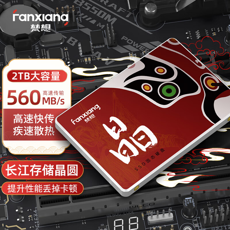 梵想S100PRO系列2TSSD固态硬盘SATA3.0接口（个）