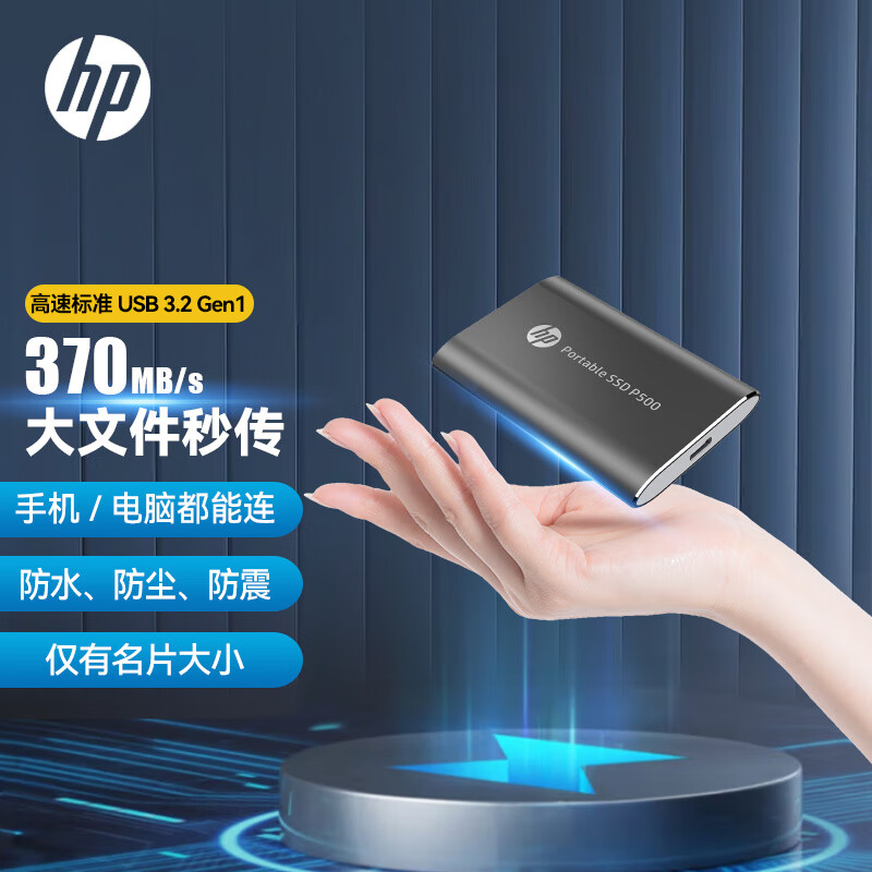 惠普P500移动固态硬盘120G Type-c USB3.2读速420MB/S黑色（个）