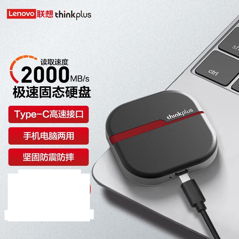 联想（Lenovo）US201移动固态硬盘 1TB (单位：个)