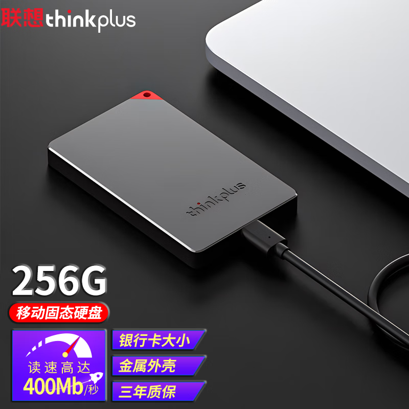 联想 thinkplus US100黑色 USB3.2高速移动固态硬盘PSSD读取400MB/S 256G(单位：个)