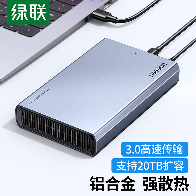 绿联90619移动硬盘盒USB3.0/2.5/3.5寸/SATA串口（个）