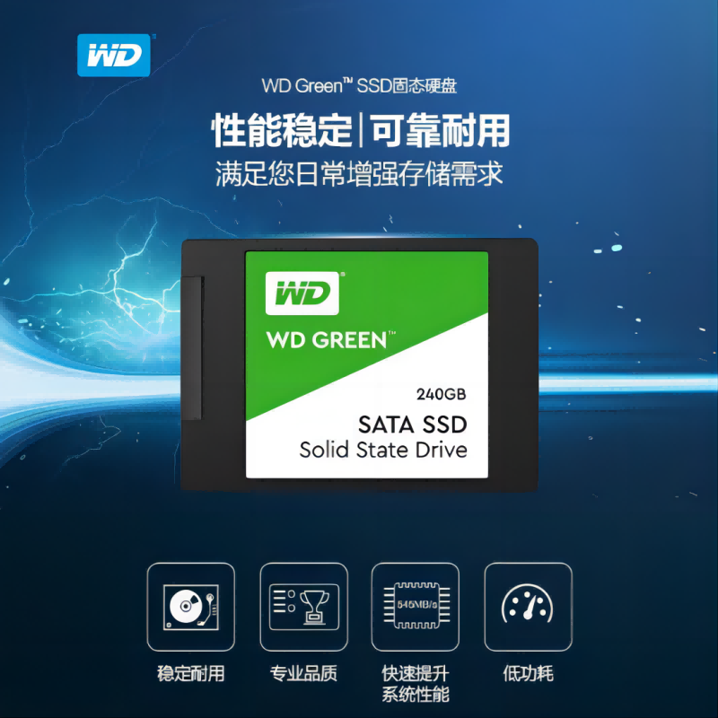 西部数据 SSD固态硬盘SATA3.0接口 绿盘 240G（单位：个）