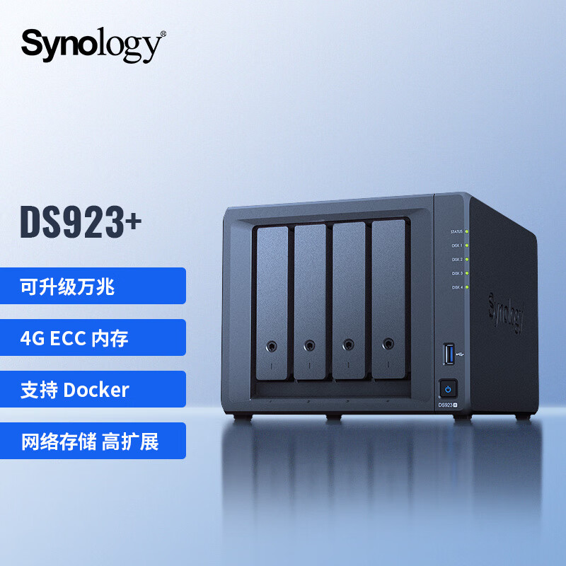 群晖（Synology）DS923+ 4盘位 万兆扩展 NAS网络存储服务器配3块群晖原厂16T硬盘（单位：套）