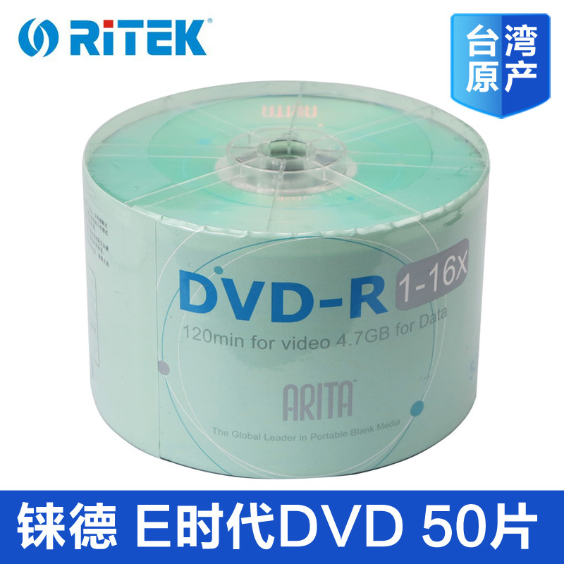 铼德原装光盘16X DVD-R 刻录盘50片塑封装（盒）