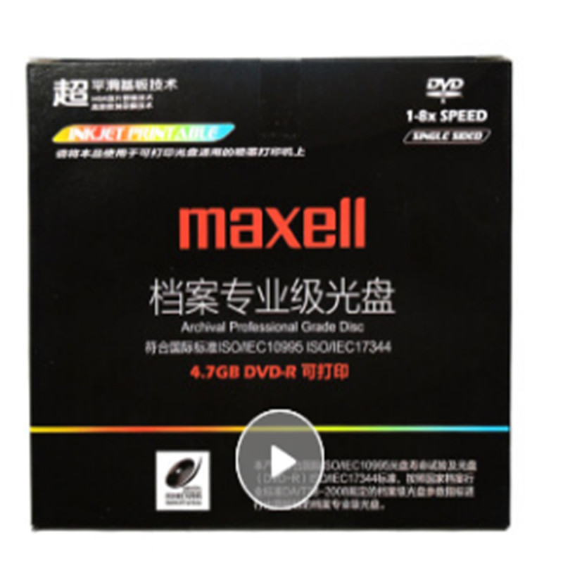 麦克赛尔DVD－R档案级刻录光盘8速4.7G可打印单片盒装（个）