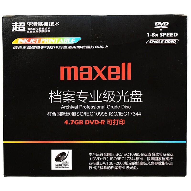 麦克赛尔DVD-R档案级光盘 刻录光盘可打印 8速4.7G 单片盒装（盒）