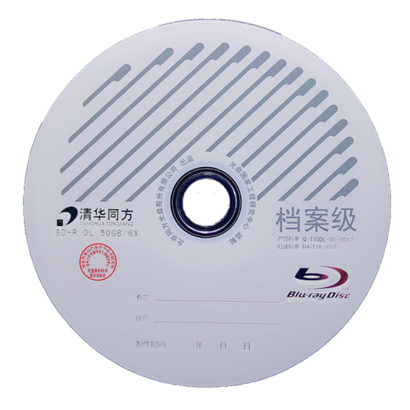 清华同方 BD-R 50G 刻录碟片 办公耗材 档案级蓝光光盘（单位：张）
