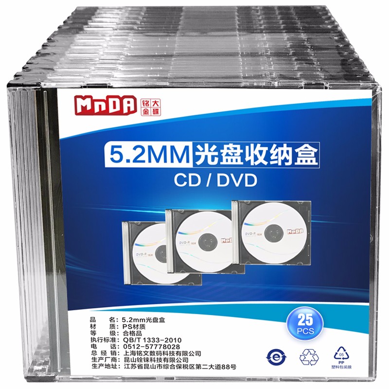 铭大金蝶CD/DVD方形硬质光盘收纳盒5.2MM/25片/盒(盒）