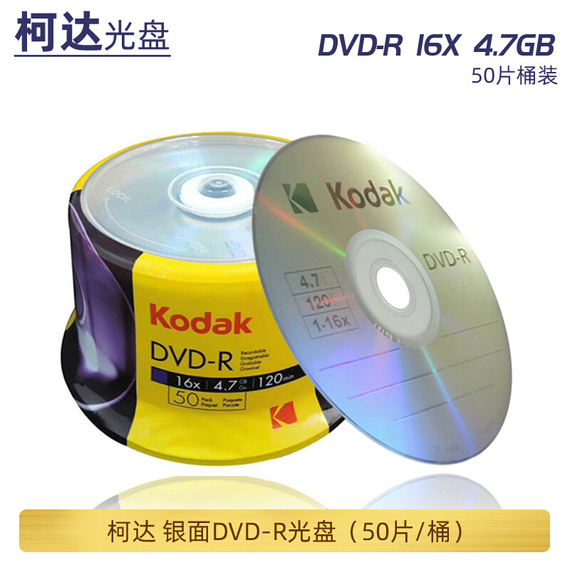 柯达 DVD-R 1X-16X 光盘(筒)