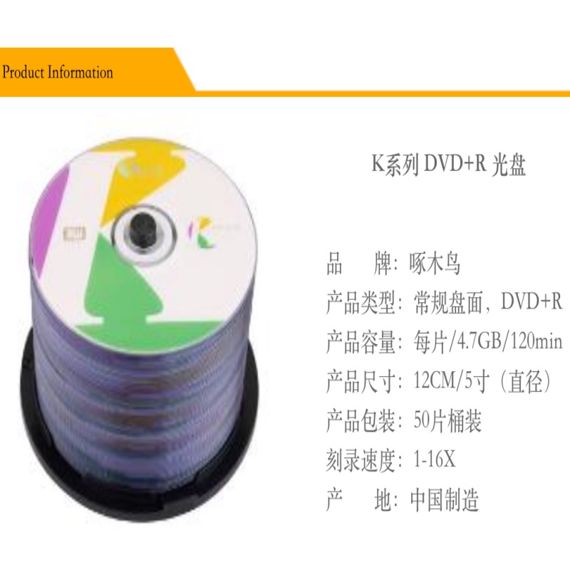 啄木鸟 DVD+R光盘 刻录盘16速 4.7G K系列50片（桶）