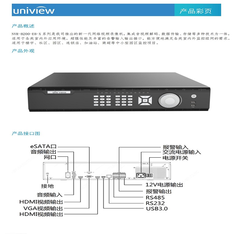 宇视科技uniview/UNV NVR－B200－E8－X 8盘位16路网络硬盘录像机 含8块6T硬盘(单位：台)