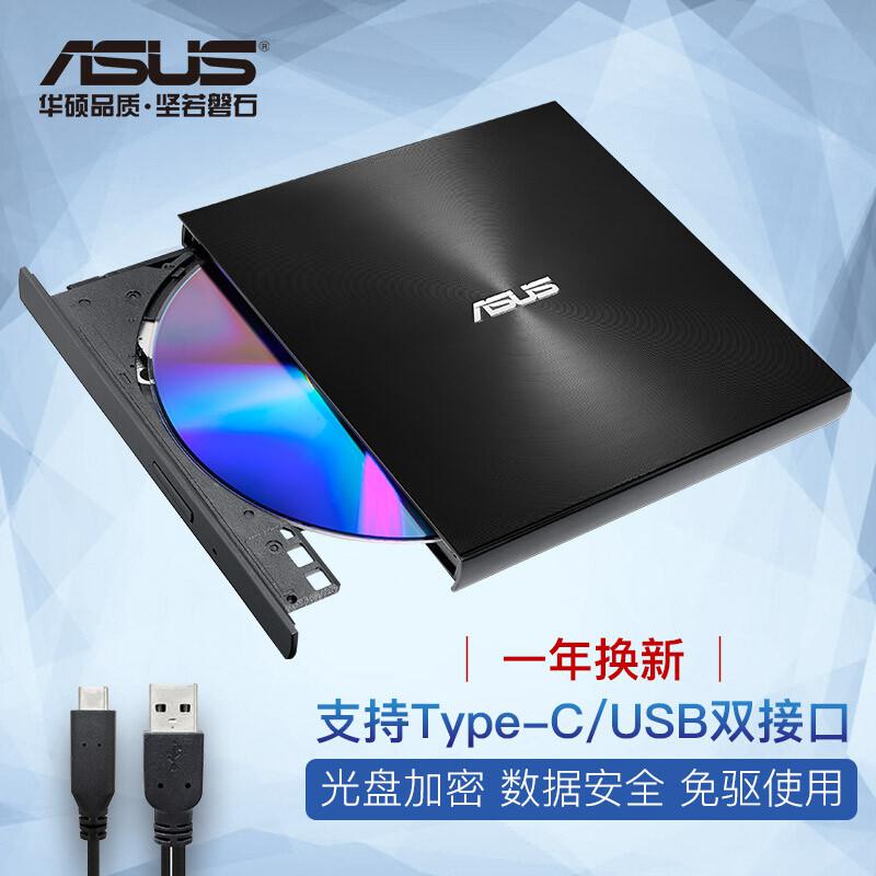 华硕(ASUS) 8倍速 外置DVD刻录机 移动光驱支持USB/Type－C接口 (兼容苹果系统/SDRW－08U9M－U)－黑色（单位：个）