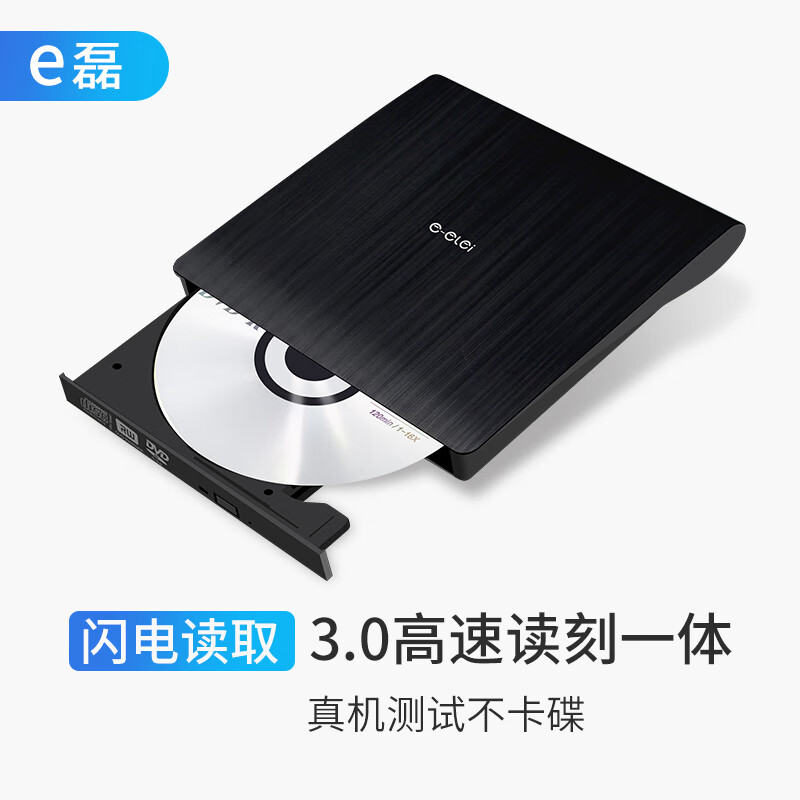 e磊 USB3.0外置光驱 外置DVD刻录机 黑（个）