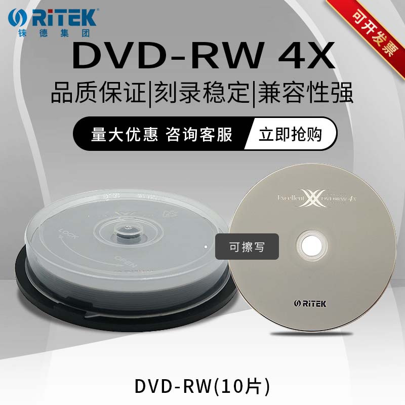 铼德/RITEK 空白刻录光盘可擦写4.7G DVD+RW 10片（盒）