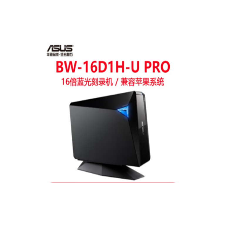 华硕BW-16D1H-UPRO16速USB3.0外置蓝光刻录机(单位：台）