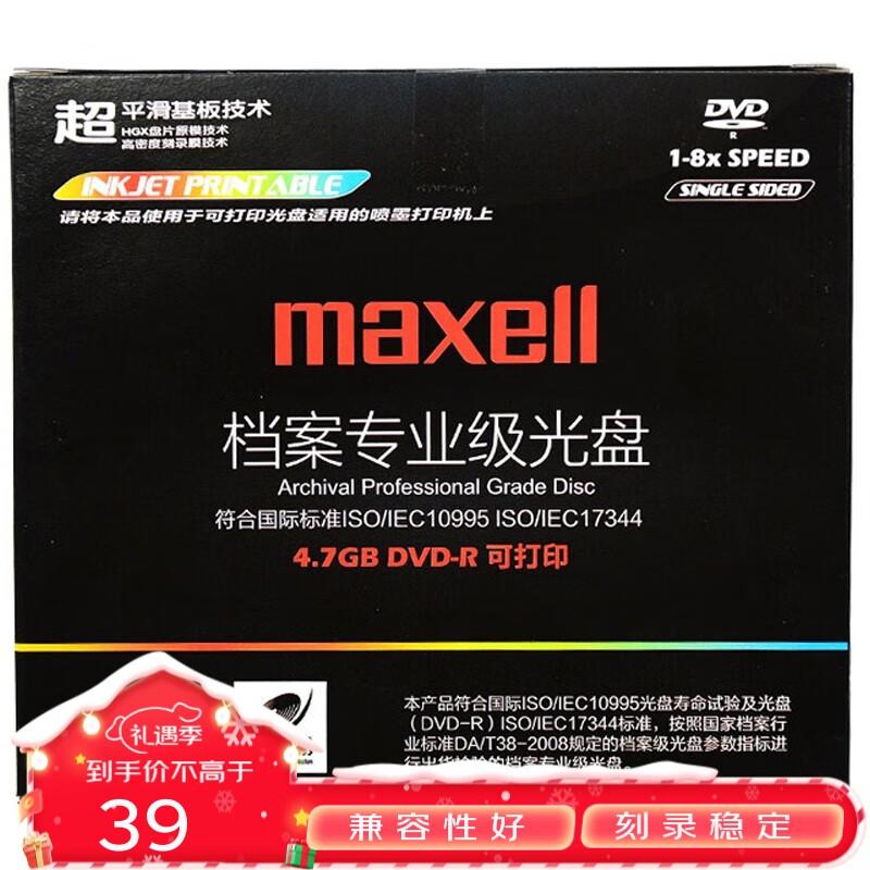 麦克赛尔(Maxell) DVD-R 可打印 8速4.7G 1片装 刻录光盘 1.00 张/盒 (计价单位：盒)
