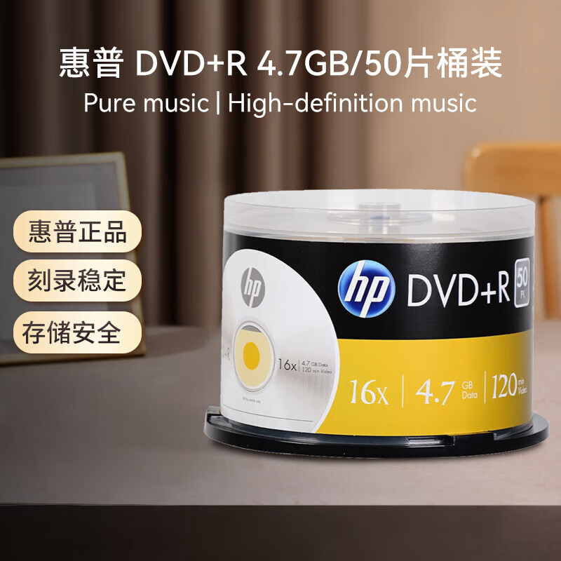 惠普（HP）DVD+R 光盘 刻录盘 空白光盘 16速4.7GB 办公系列 桶装50片（单位：桶）
