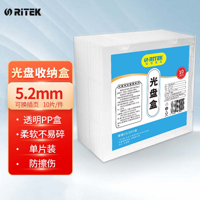 铼德（RITEK）单片装 CD DVD盒 光盘盒 柔韧设计 不易碎 5MM 1片/盒（盒）