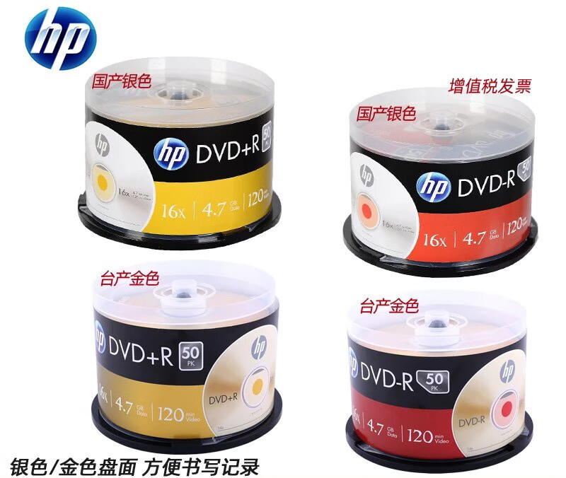 惠普DVD+R空白刻录光盘刻录光碟1-16X4.7G50片桶装（桶）