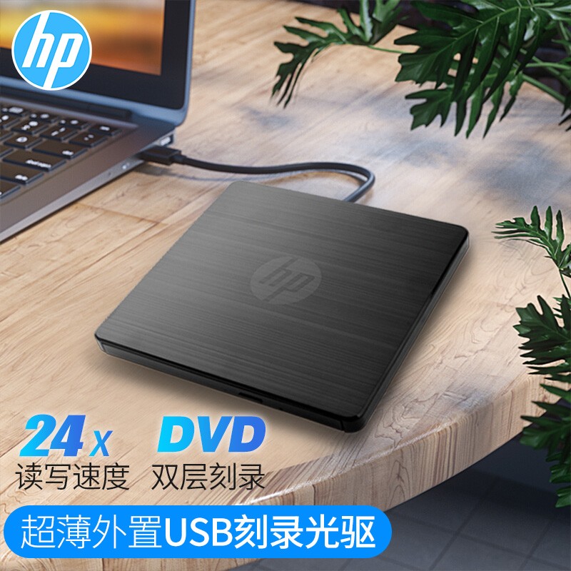 惠普F6V97AA外置光驱刻录机移动光驱USB接口通用DVD8/CD24倍速黑色（个）