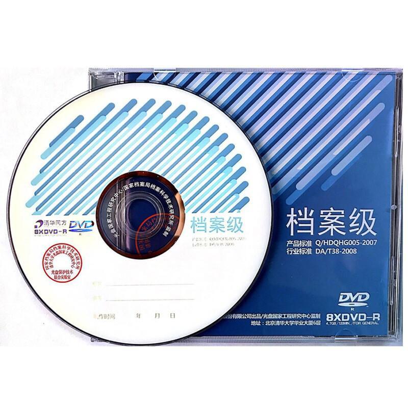 清华同方DVD-R/1-8X/4.7GB空白光盘专业档案级光盘单片装（片）