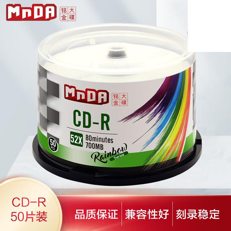 铭大金碟CD-R/52速防水可打印CD空白光盘刻录盘50片桶装桶