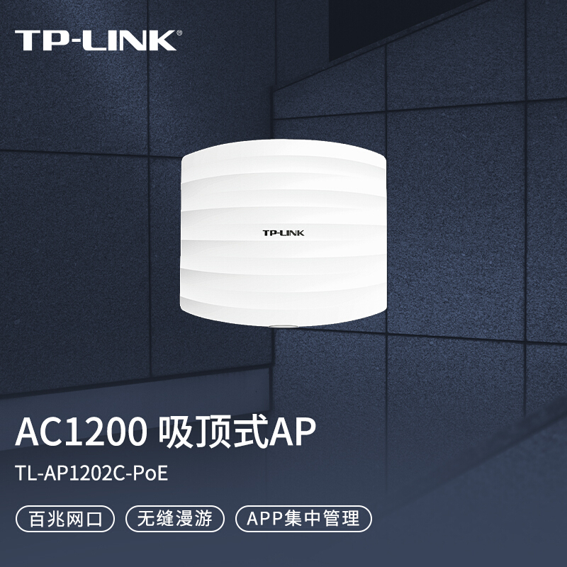 普联（TP－LINK）AP1202C－POE?无线吸顶app（单位：个）