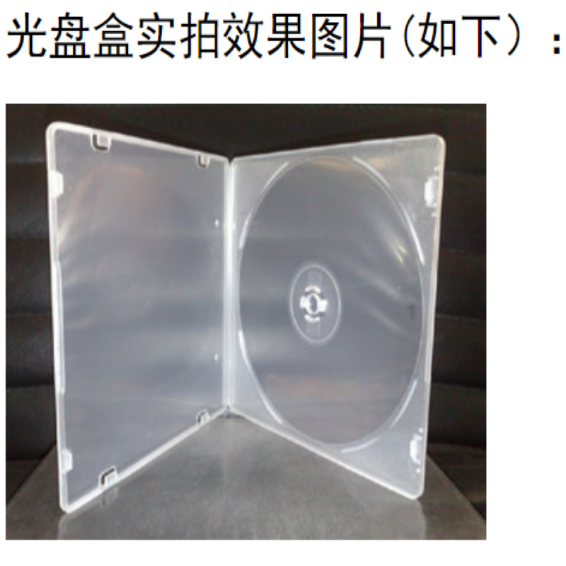 铭大金碟（MNDA）定制单面光盘盒子透明（50个起拍）
