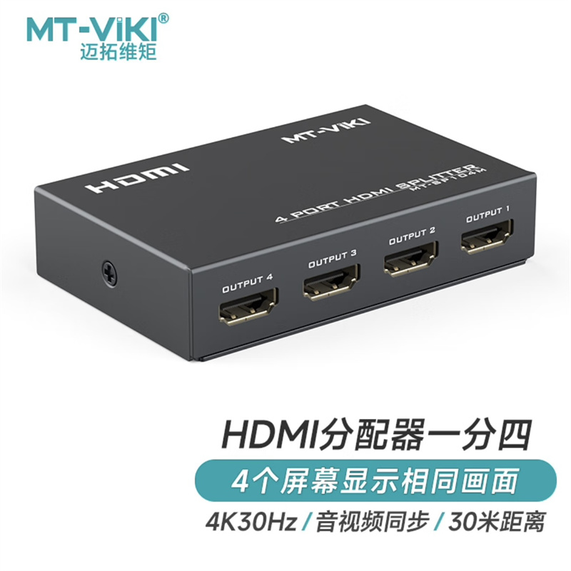 迈拓维矩（MT-viki）HDMI分配器 一分四 电脑显示器分屏器（单位;个）