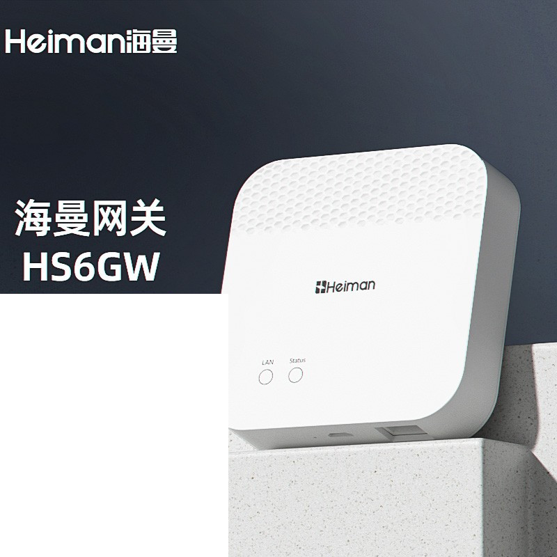 海曼（HEIMAN）HS6GW 手机远程报警 APP推送联动控制中心智能家居Zigbee网关（单位：台）