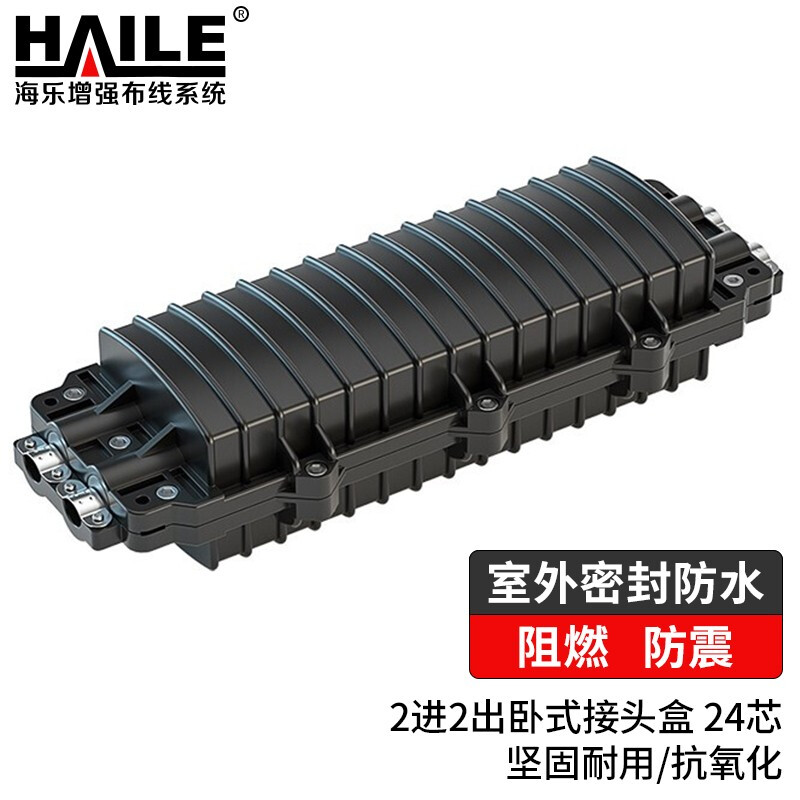 海乐（HAILE）2进2出卧式光缆接头盒 24芯熔接包 光纤接续盒 对接包 室外防水 黑色HT-JX-2（个）