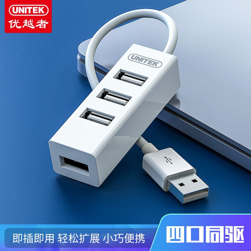 优越者（UNITEK）Y2140 集线器扩展USB接口 0.3米(单位：个)