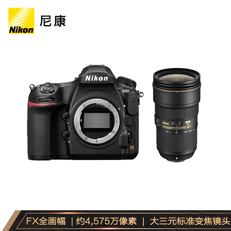 尼康(Nikon) D850 +AF-S 24-70mm f/2.8E ED VR镜头 单反相机套机 (计价单位：台) 黑色