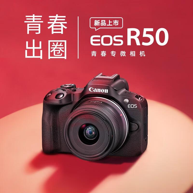 佳能（Canon）EOS R50 18-45mm套机黑色单反相机（台）